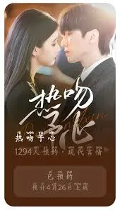 热吻予心在线观看