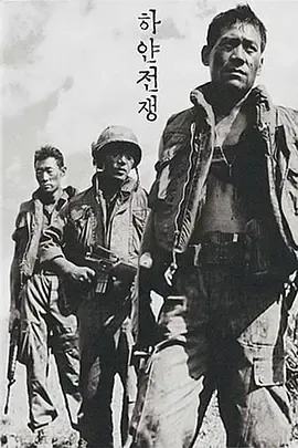 白色战争[电影解说]