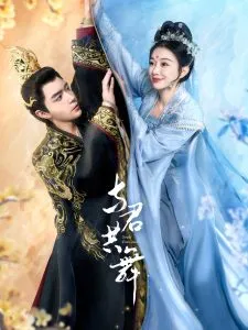 与君共舞在线观看