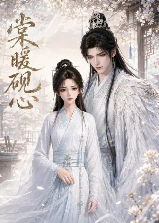 棠暖砚心在线观看
