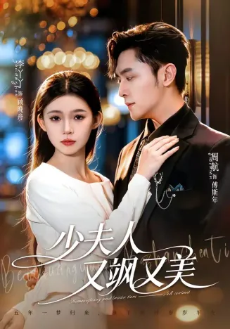 少夫人又飒又美在线观看