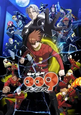 人造人009涅墨西斯