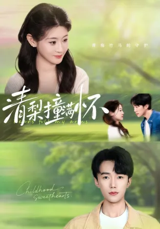 清梨撞满怀在线观看