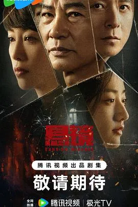 悬镜在线观看