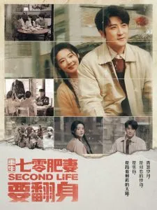 重生七零肥妻要翻身在线观看