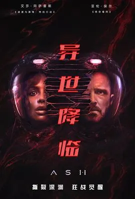 异世降临在线观看