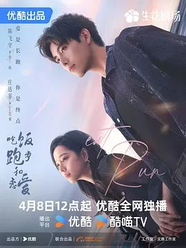 吃饭跑步和恋爱在线观看