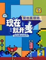 现在就开麦——妈妈请就位!在线观看