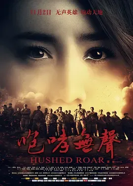 咆哮无声[电影解说]