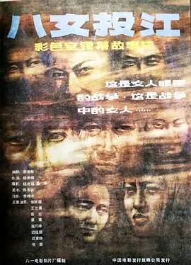 八女投江[电影解说]