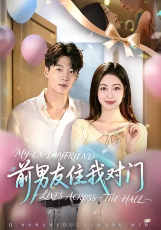 前男友住我对门在线观看