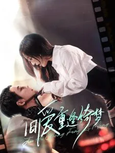 旧爱重逢绮梦在线观看
