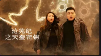 沧芜纪之天奎密钥
