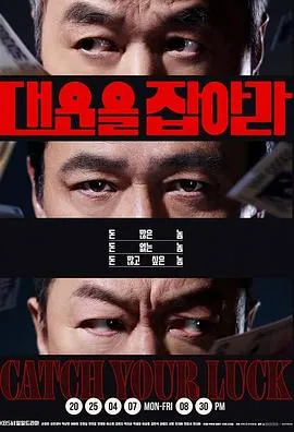 抓住大运在线观看
