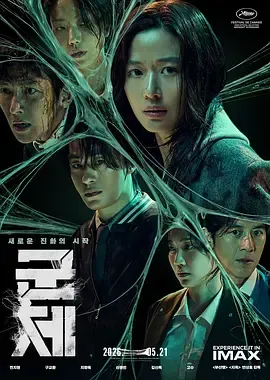 群体[电影解说]