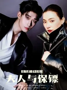 夫人与保镖在线观看