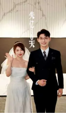 失忆30天在线观看