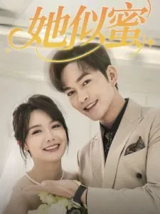 她似蜜在线观看
