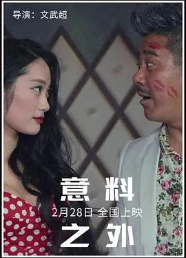 意料之外