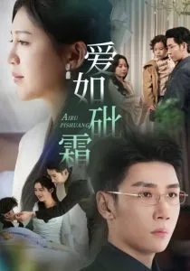 爱如砒霜在线观看
