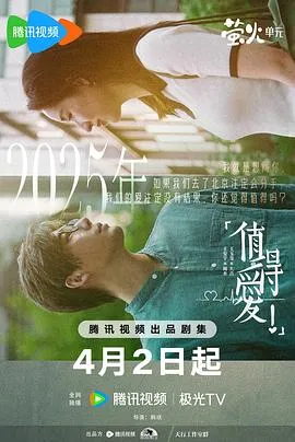 值得爱在线观看