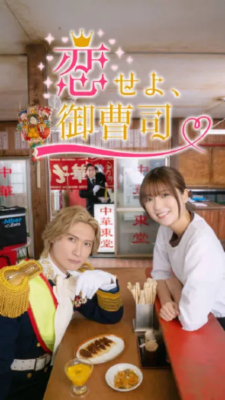 恋爱吧,少爷