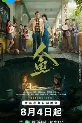 人鱼2026