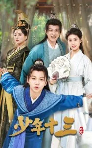 少年十三在线观看