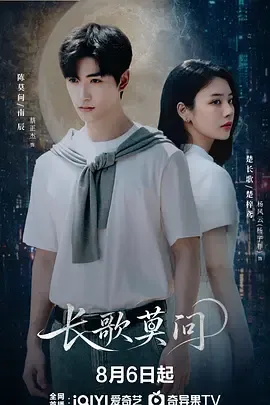 长歌莫问