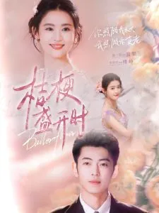桔梗盛开时在线观看