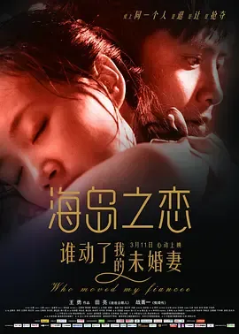 海岛之恋[电影解说]