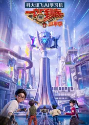 一站到底 少年季 第2季