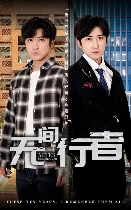 无间行者短剧在线观看