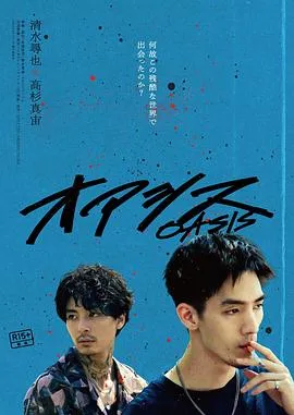 绿洲2024在线观看