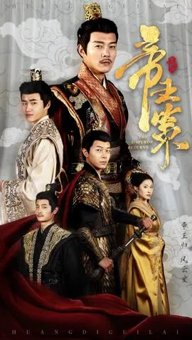 帝王策在线观看