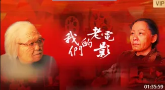 我们的老电影