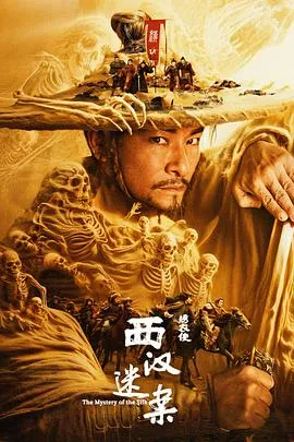 绣衣使·西汉迷案在线观看
