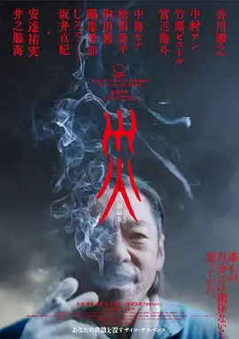 灾 电影版封面