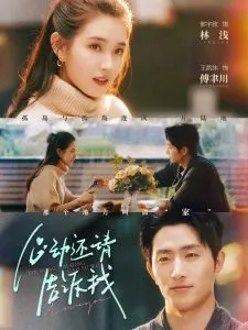 心动还请告诉我在线观看