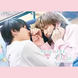 等一下啦,春虎同学