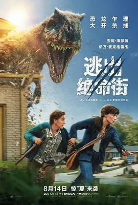 逃出绝命街封面