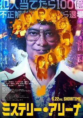 推理竞技场封面