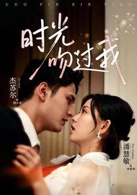 时光吻过我