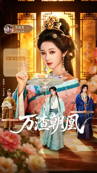 万渣朝凰