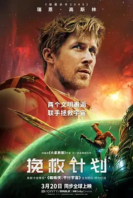 挽救计划普通话在线观看