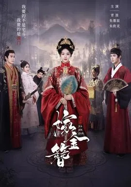 嫁金簪