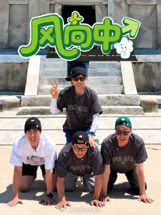 风向中：跟随国道的旅行在线观看