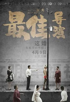 最佳导演2019封面