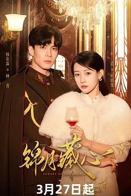 锦月藏心在线观看