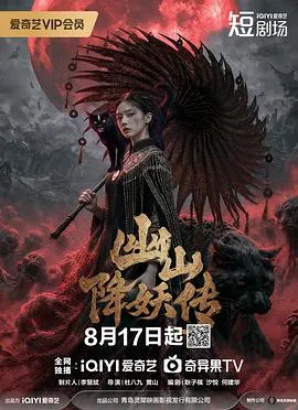 幽山降妖传封面